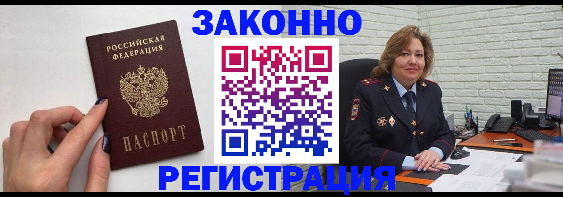 прописка в Красном Сулине