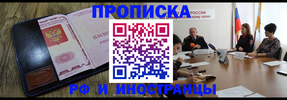 прописка ребенка в Красном Сулине